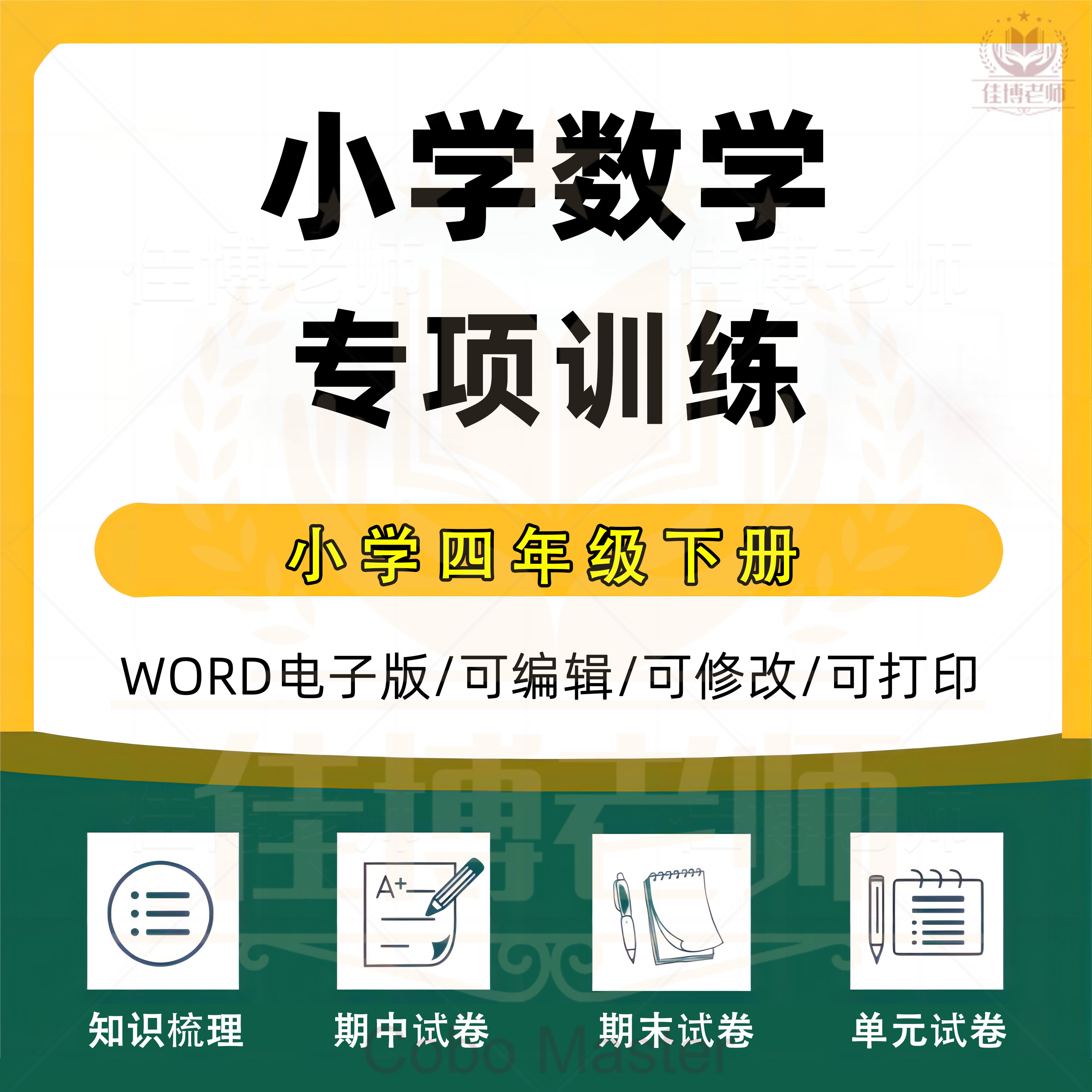 小学四年级下册数学简便运算专项训练练习题乘法加法分配律电子版