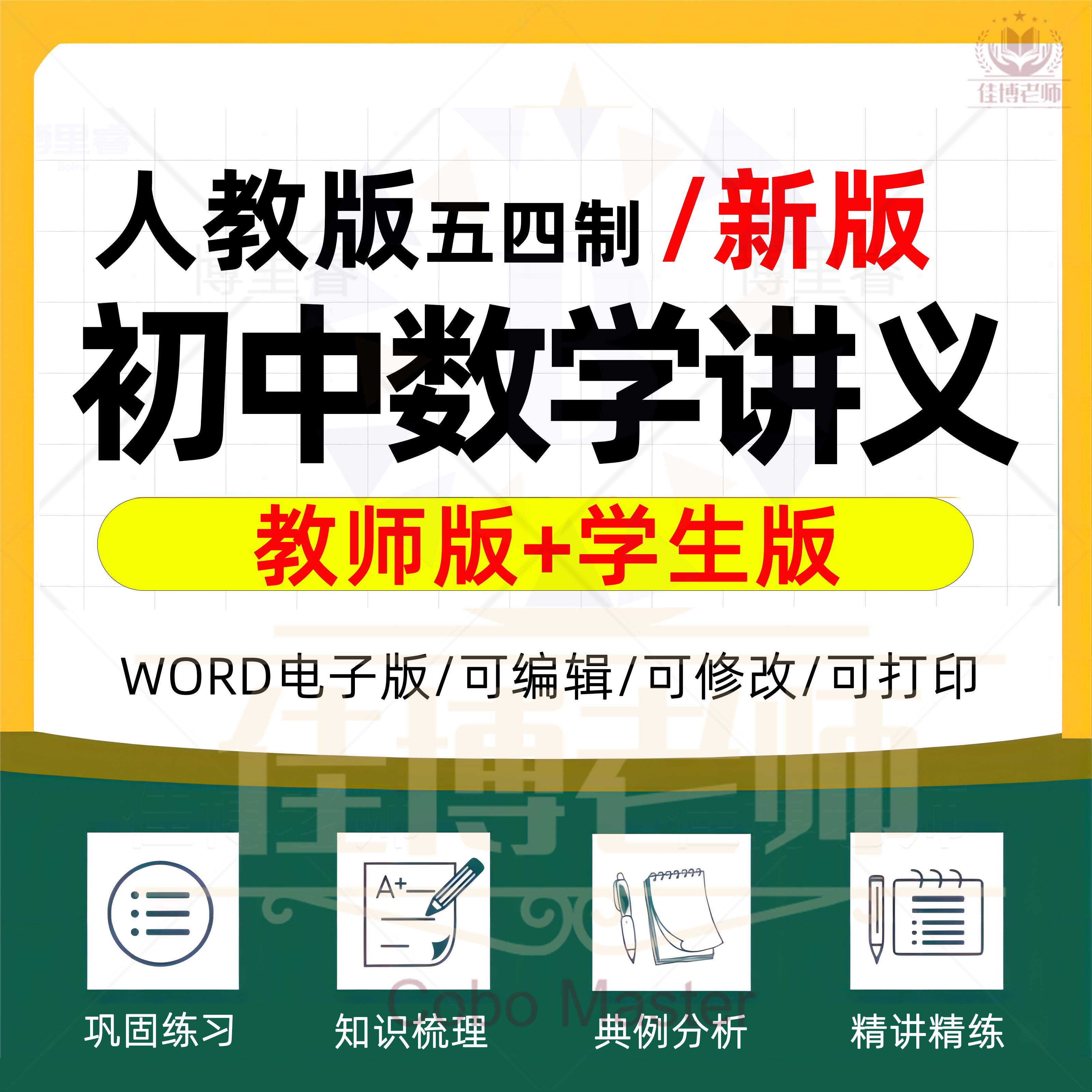 初中讲义知识点归纳教材全面解读图片