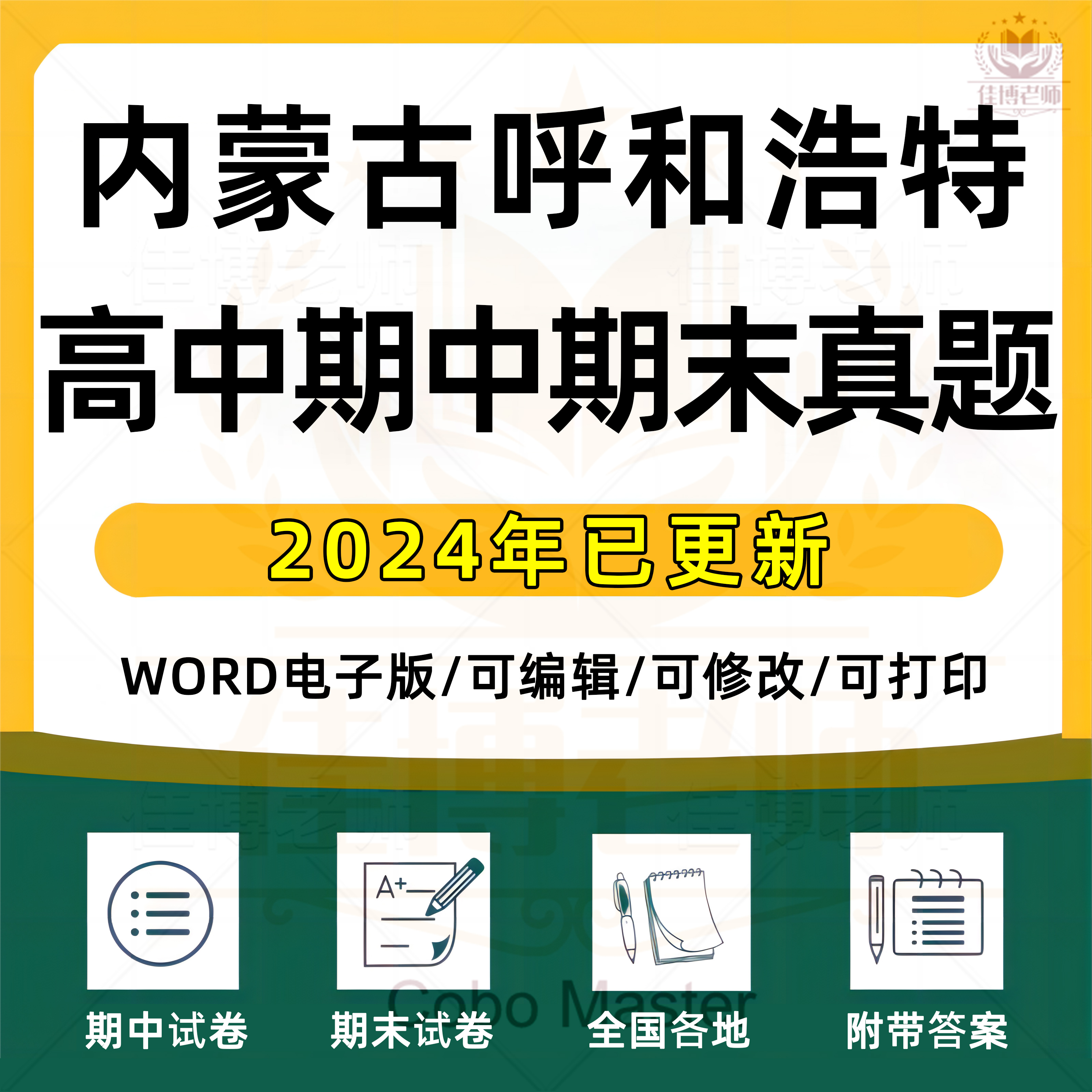 2025年内蒙古呼和浩特高中一二三上下册语文数学英语生物理化学政治历史地理期中期末复习试卷试题一模二模三模高考真题电子版资料