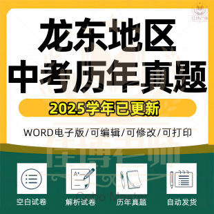 2026年黑龙江龙东地区中考历年真题试卷语文数学英语物理化学历史地理政治生物习题初升高Word试题初三九年级上下册电子版答案解析