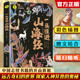 上古奇幻巨著孩子能够读得懂 正版 阅读书目 山海经白话文四年级课外书必读三五六年级老师推荐 一头撞进山海经小学生彩图全解儿童版