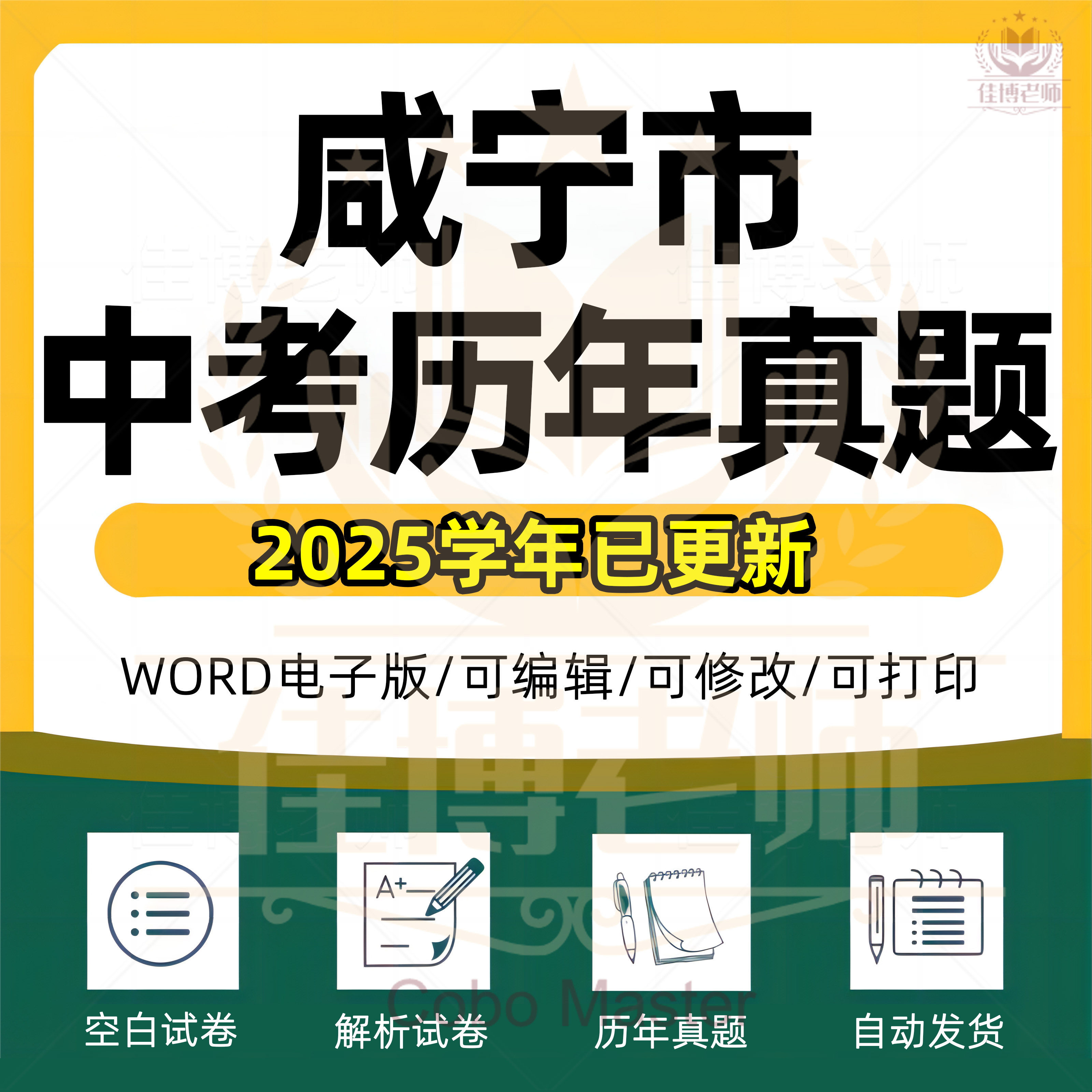 湖北咸宁中考全套真题电子版