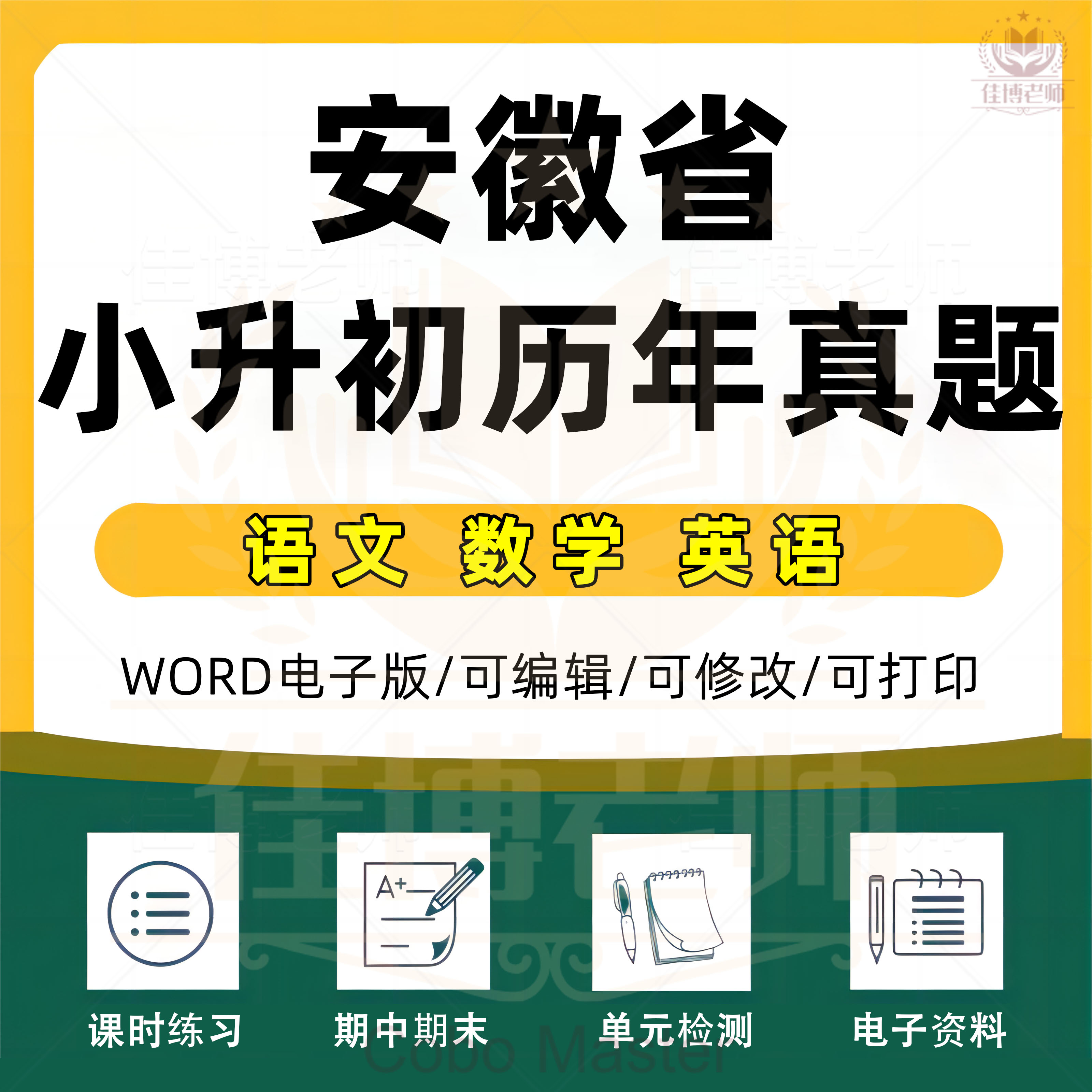 安徽小升初历年真题小学教辅