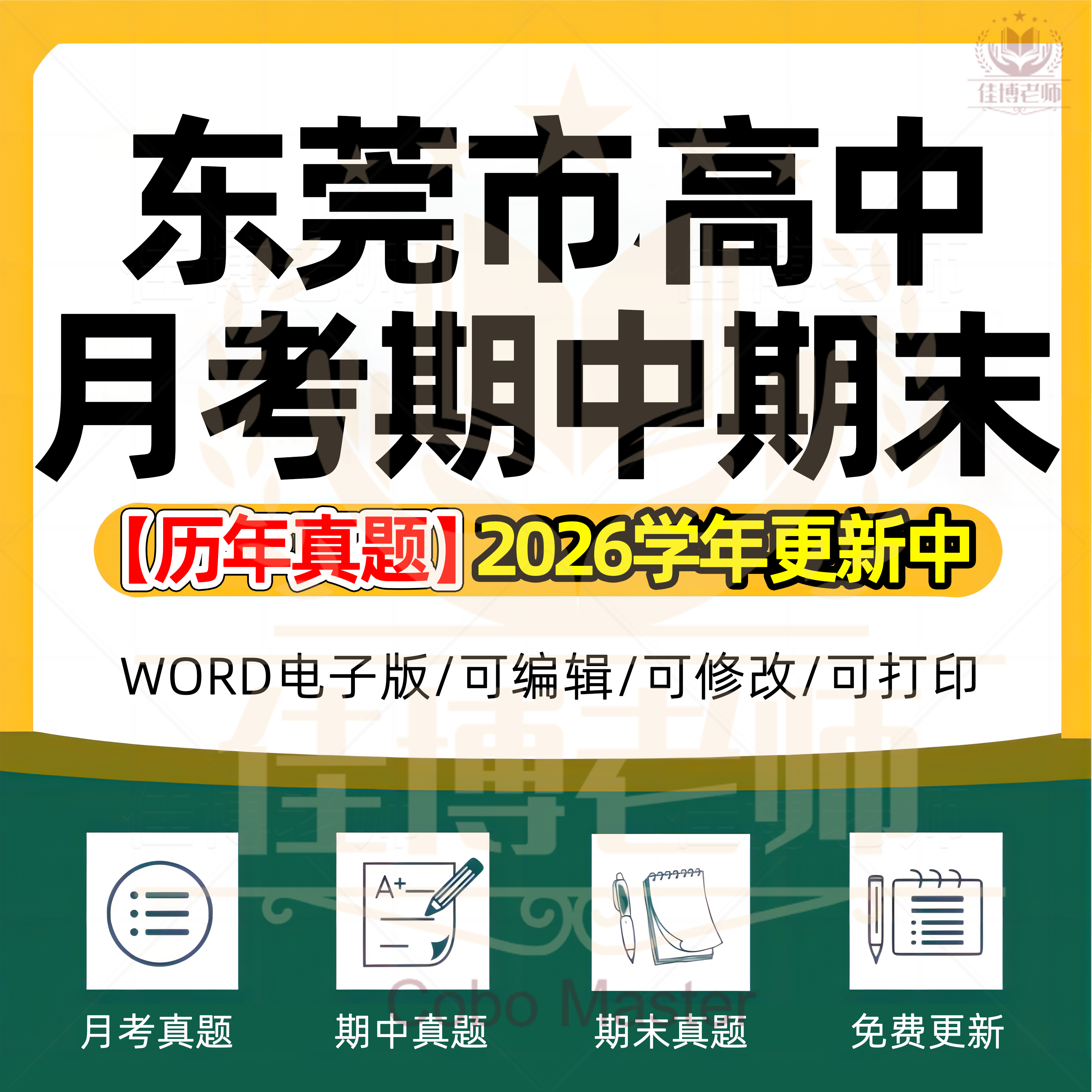 广东高考各科历年真题试卷电子版