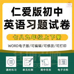 檢測(cè)期中期末試卷專項(xiàng)專題知識(shí)點(diǎn)總結(jié)一課一練分層訓(xùn)練同步練習(xí)復(fù)習(xí)試題全套電子版 初中英語(yǔ)七八九年級(jí)上下冊(cè)單元 2025年仁愛(ài)版