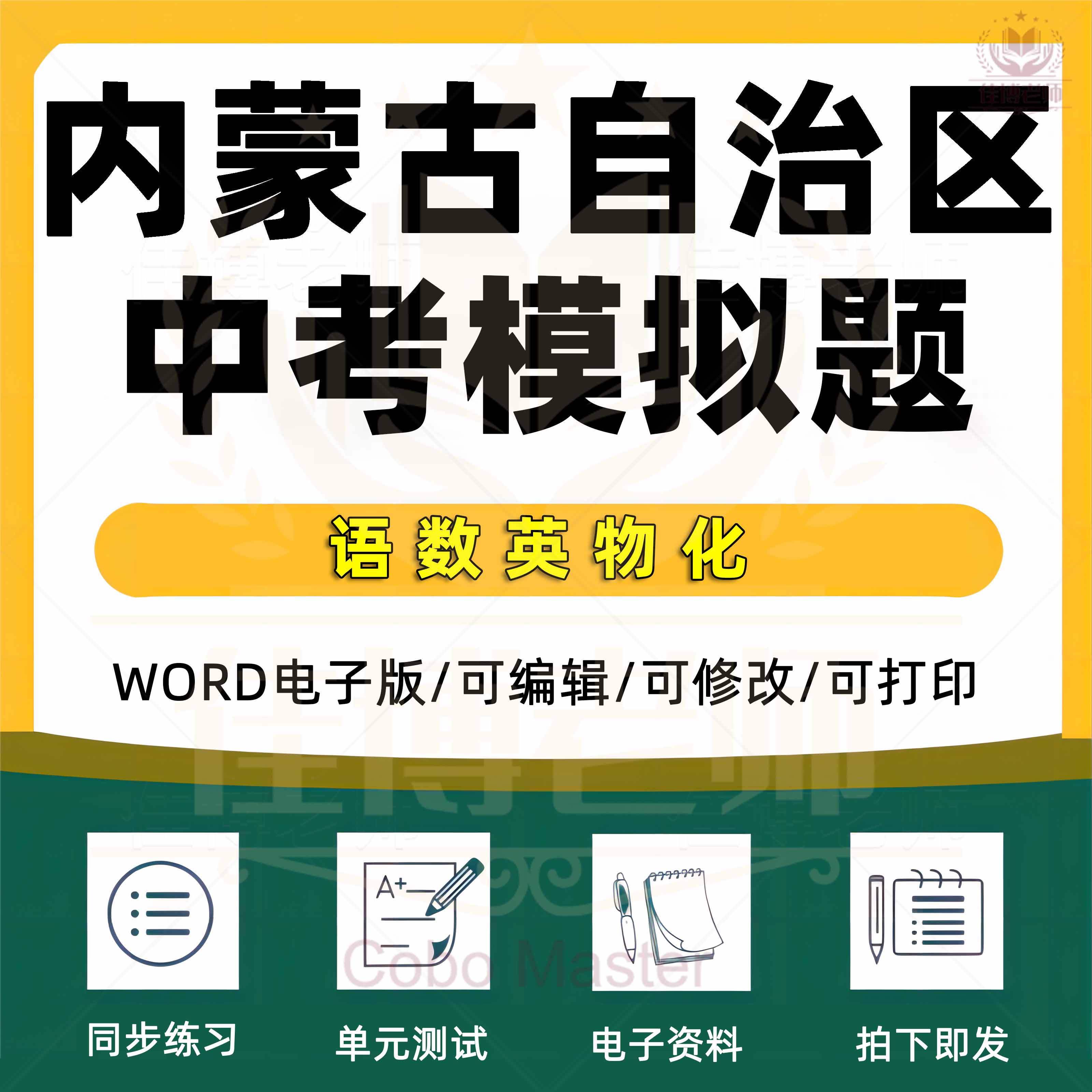 2024年内蒙古自治区中考模