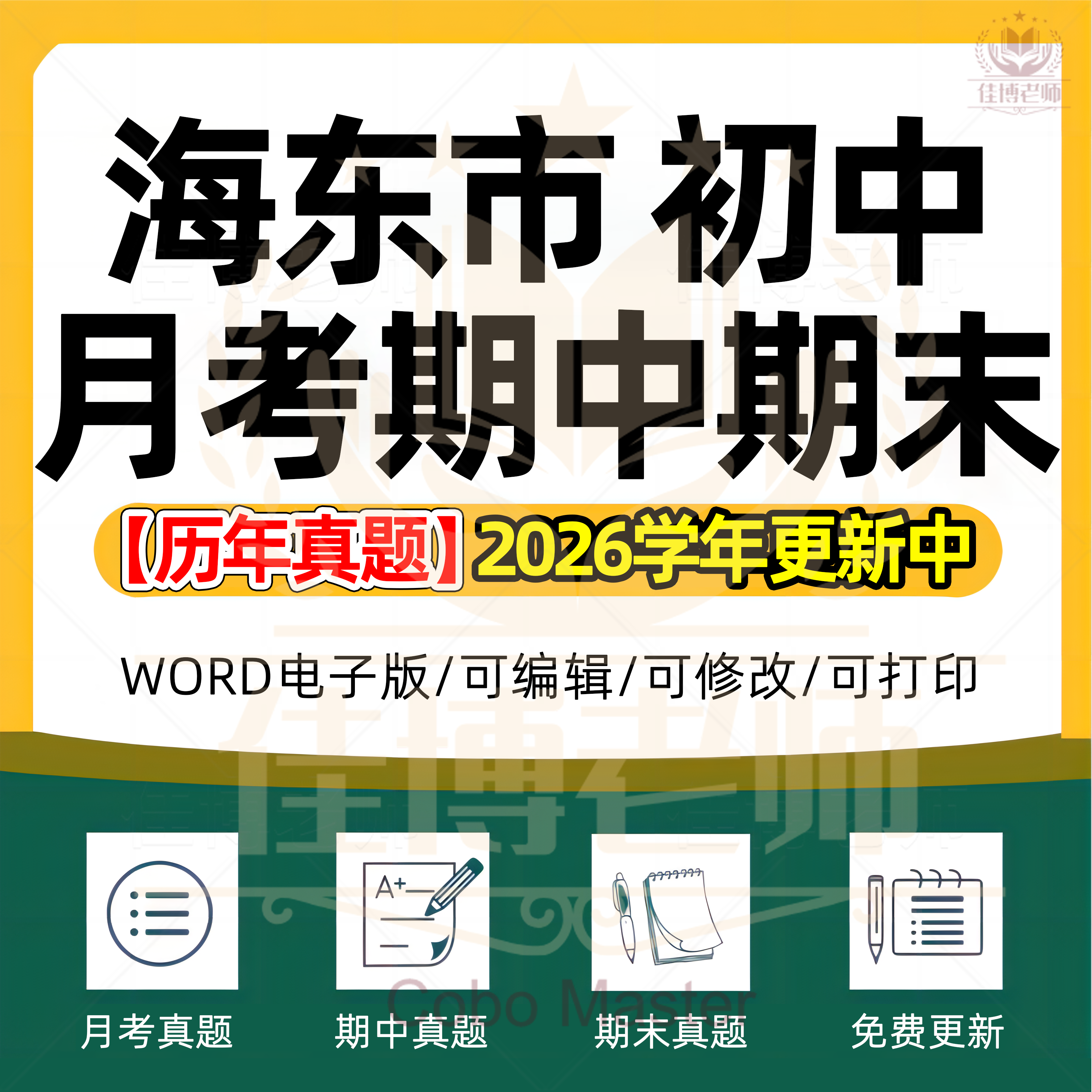 2026年青海省海东市初中一二三语文数学英语生物理化学政治历史地理七八九年级上下册月考试卷期中期末复习试题真题练习电子版资料
