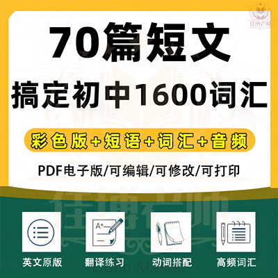 2025初中中考英语70篇短文搞定1600单词初三英语高频核心词汇动词搭配词性转化总复习英文原版批注翻译练习版故事音频电子版资料