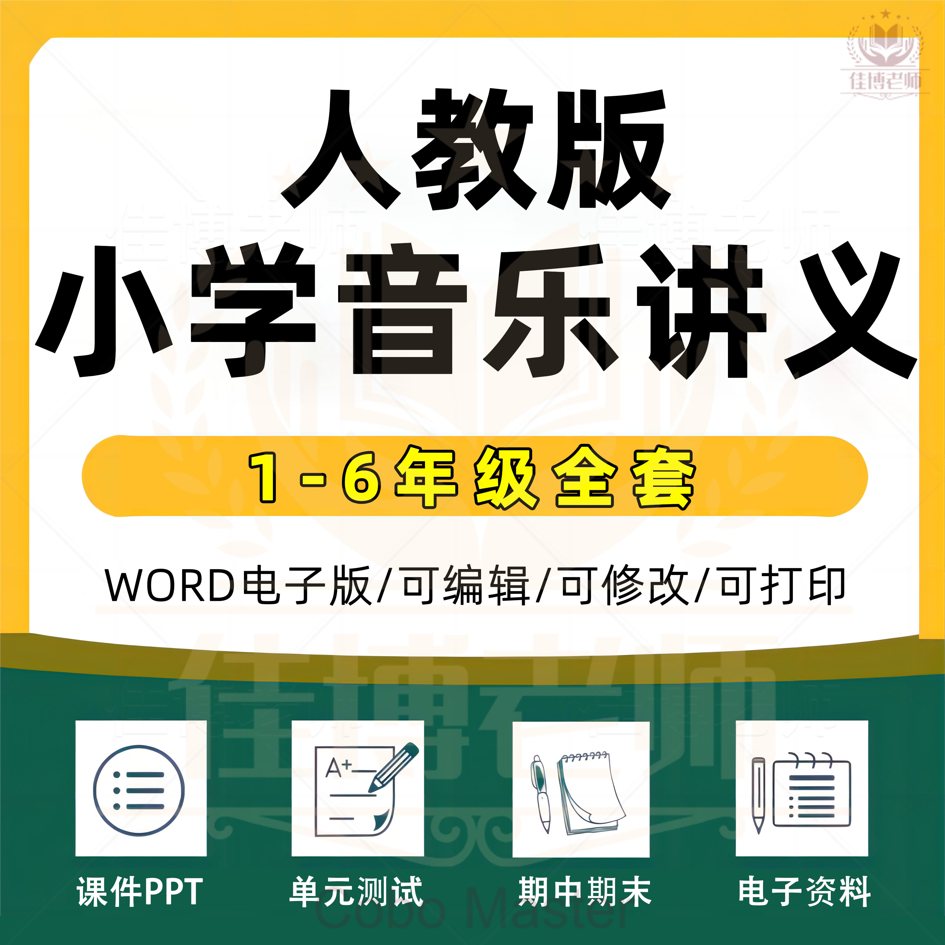 2025人教版小学音乐123456一二三四五六年级上册下册全套教案讲义课件PPT教案设计电子教材资料大全pdf/word版电子版资料下单秒发