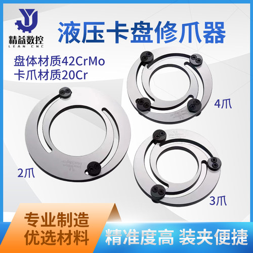 修爪器液压卡盘生爪软爪二爪三爪四爪成型圈气动卡盘镗爪器6寸8寸