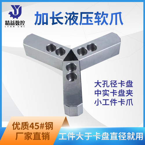 加长液压软爪油压加长三爪生爪6寸8寸10寸12寸加高加宽非标定制