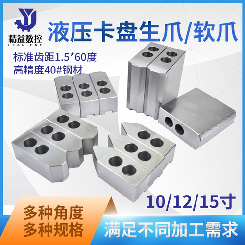 液压三爪卡盘加长高生爪加长软爪15寸12寸10寸油压卡爪非标定做 - 封面