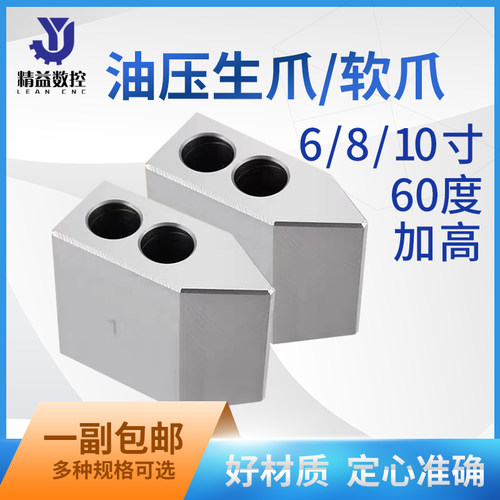 60度加高液压三爪卡盘6寸8寸10寸加高生爪加长软爪加宽油压强力爪