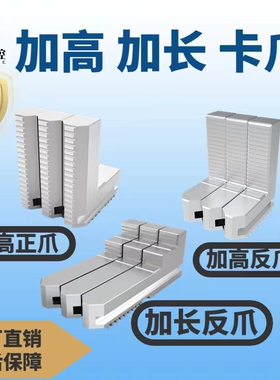 环球建华三爪卡盘卡爪加长反爪加高正爪K11-200250320400联动四爪