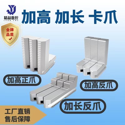 环球建华三爪卡盘卡爪加长反爪加高正爪K11-200250320400联动四爪