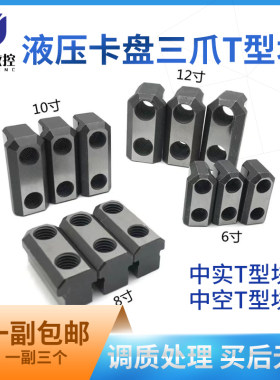 台湾液压三爪卡盘环球建华气动T型螺母T型块油压软爪生爪链接滑块