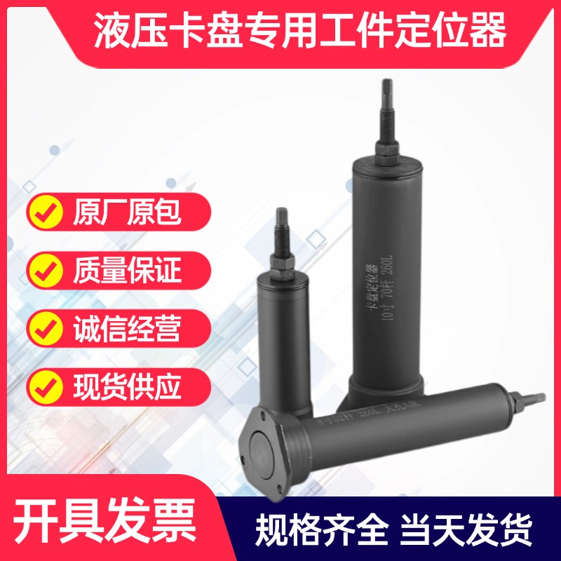 液压卡盘定位器可调节定位