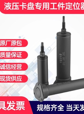 液压卡盘定位器可调节定位5寸6寸8寸液压卡盘拉杆靠山定位器