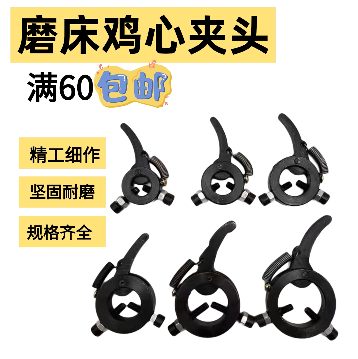 磨床夹头鸡心夹头外圆夹具五金配件弹簧机芯耐磨自紧夹头鸡心夹具