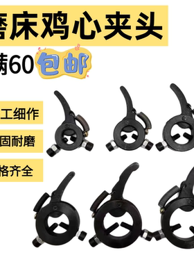磨床夹头鸡心夹头外圆夹具