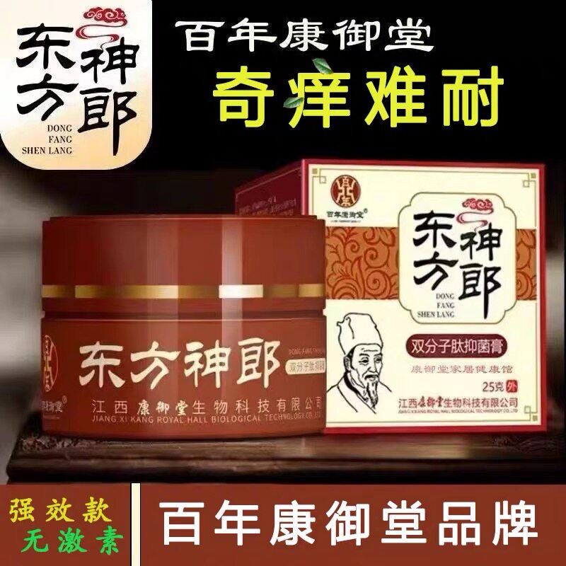 东方神郎双分子肽抑菌膏肛门阴囊大腿内侧百年康御堂正品皮肤止痒