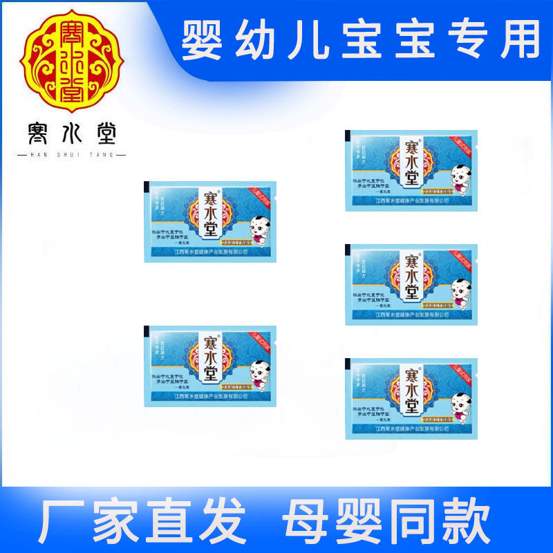 寒水堂草本双分子抑菌膏试用装婴幼儿童宝宝湿痒奶藓痱子蚊虫叮咬 - 实物图