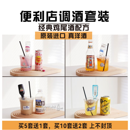 便利店调酒套装经典鸡尾酒配方