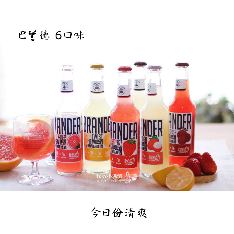 巴兰德brander低醇荔枝果味啤酒图片