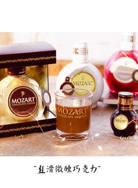 奥地利进口MOZART莫扎特奶油巧克力利口酒 女生草莓力娇酒 礼盒装