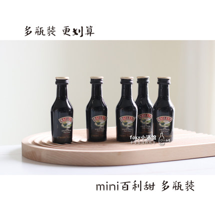 原装进口正品 BAILEYS百利甜酒50ml小酒版mini小瓶洋酒利口酒调酒