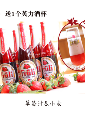 比利时原装进口精酿 Fruli芙力草莓啤酒 木瓜/荔枝味女士果味啤酒