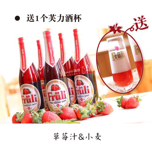 比利时原装进口精酿 Fruli芙力草莓啤酒 木瓜/荔枝味女士果味啤酒 - 封面
