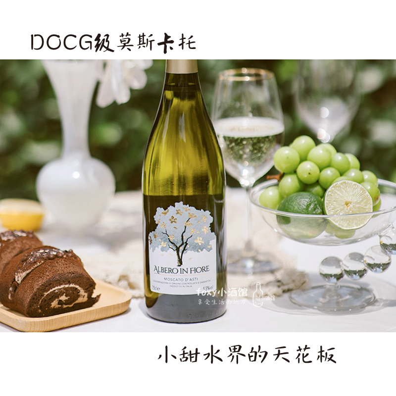 意大利 壹树花莫斯卡托阿斯蒂甜白起泡酒 甜酒DOCG Moscato Asti 酒类 起泡及香槟葡萄酒 原图主图