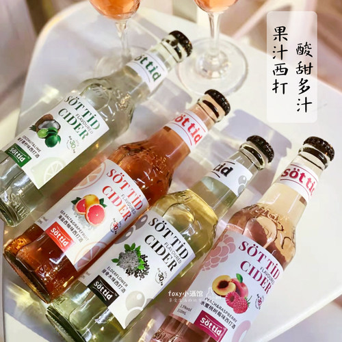 爆好喝索缇果味西打酒套装