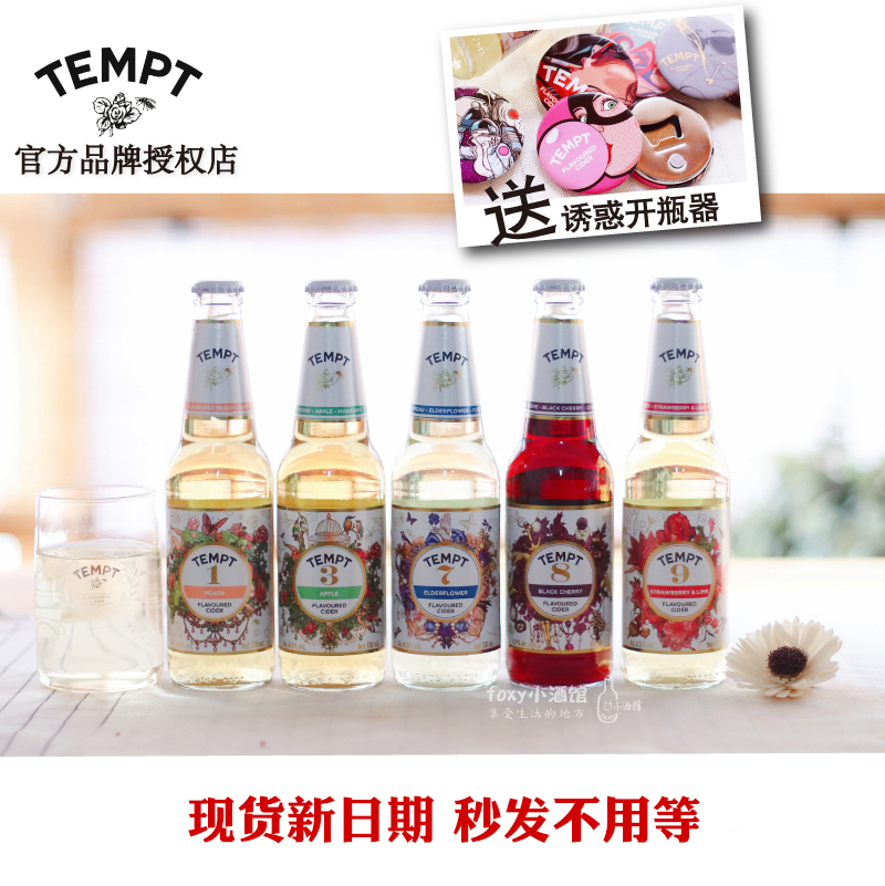 赠诱惑开瓶器 tempt诱惑7号七号接骨木西打酒果酒女士甜酒露酒-封面