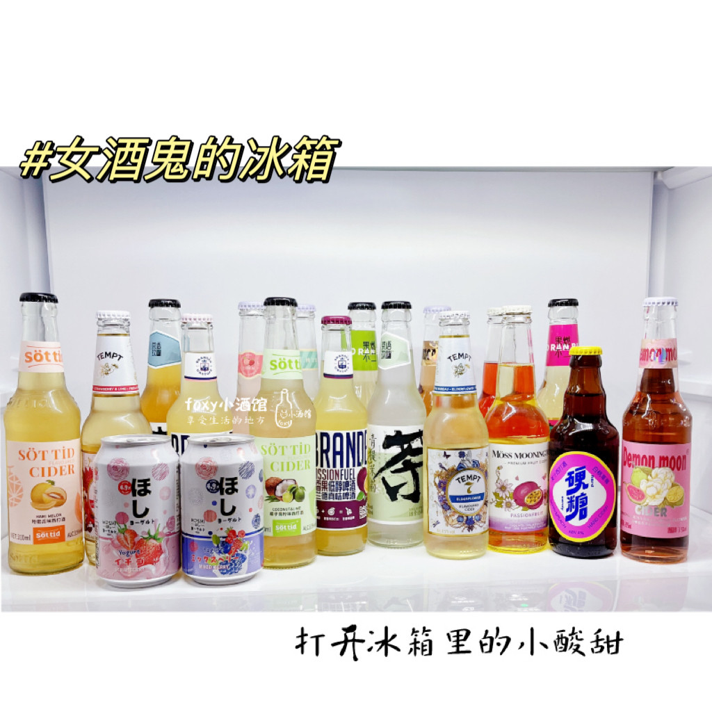 适合女生喝的酸甜精酿果啤套装图片