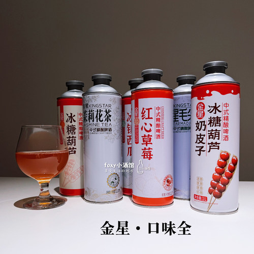 正版金星茶啤糖葫芦茉莉花西瓜