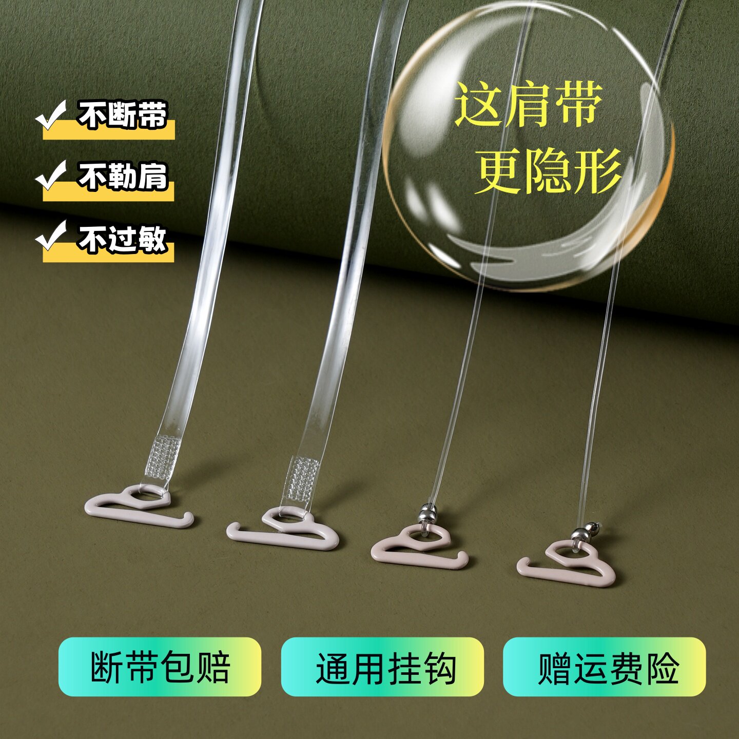 内衣透明隐形无痕防滑可调细肩带图片
