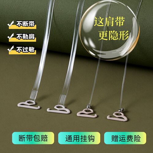 内衣透明隐形无痕防滑可调细肩带