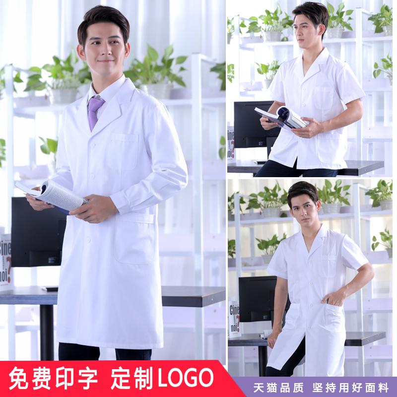 白大褂短袖男医生服长袖夏季薄款半袖长款实验服化学医生工作服