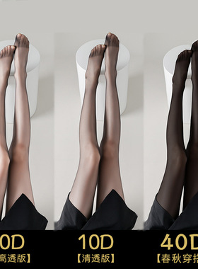 黑色丝袜女春秋薄款防勾丝不掉档性感高透光腿高级0d超透黑丝
