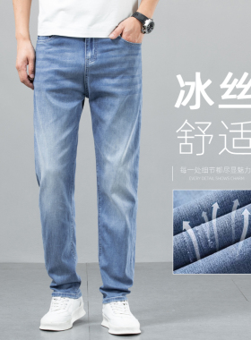 意大利高端浅蓝色冰丝牛仔裤男士夏季薄款宽松直筒休闲天丝长裤子