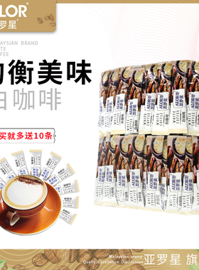 ALOR亚罗星Coffee即溶白咖啡粉速溶咖啡三合一咖啡白咖啡25gx40条
