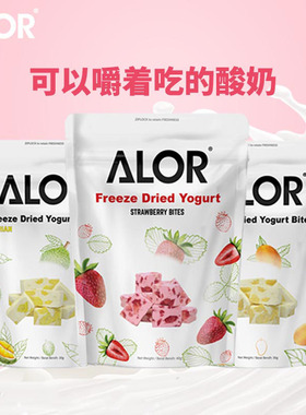 ALOR亚罗星马来西亚进口办公室网红零食休闲袋装冻干酸奶块30g/袋