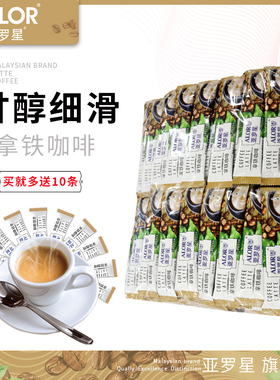 ALOR亚罗星Coffee白咖啡即冲溶速溶咖啡粉三合一拿铁咖啡25gx40条