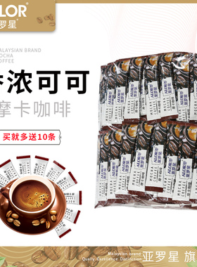 ALOR亚罗星Coffee白咖啡即速溶咖啡粉三合一咖啡摩卡咖啡25gx40条