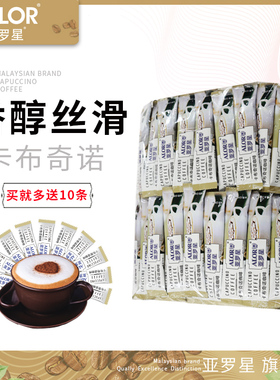 ALOR亚罗星Coffee白咖啡即速溶咖啡粉三合一卡布奇诺咖啡25gx40条