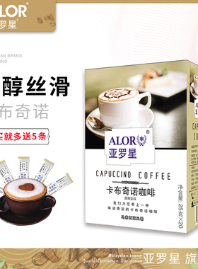 ALOR亚罗星Coffee白咖啡即速溶咖啡粉三合一卡布奇诺咖啡25gx20条