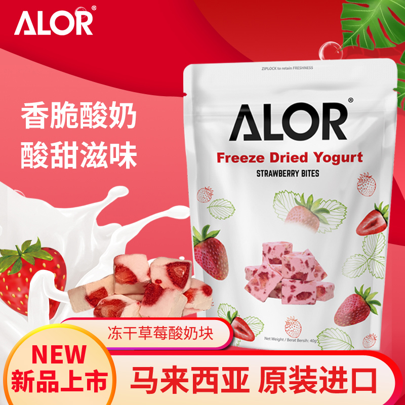 ALOR亚罗星马来西亚进口办公室网红零食休冻干草莓酸奶块30g/袋