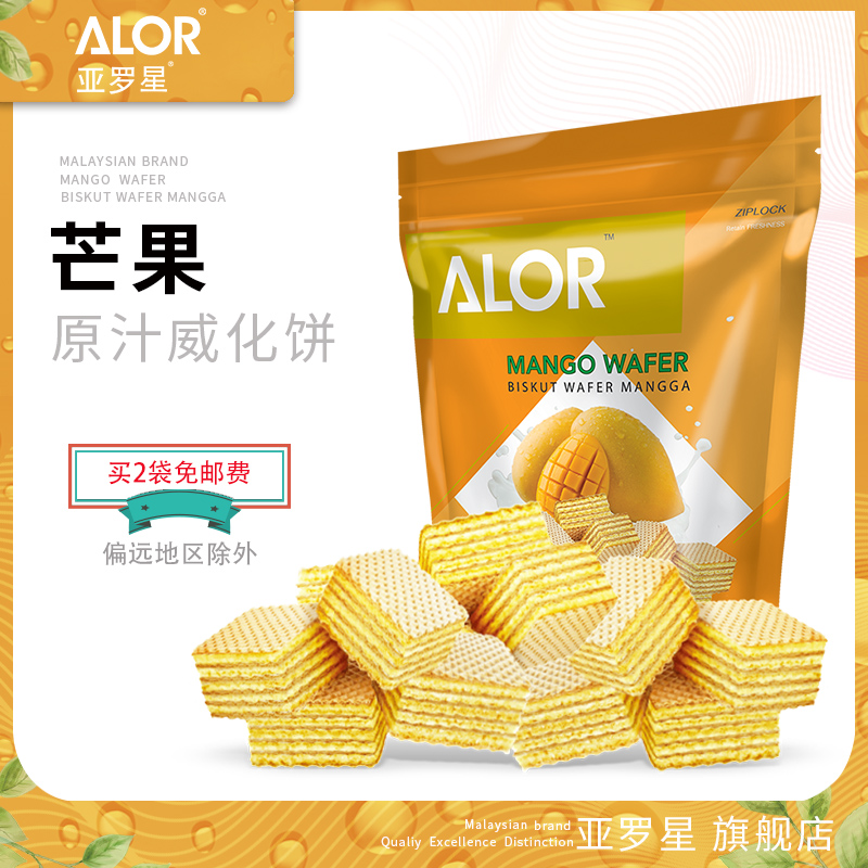 亚罗星ALOR马来西亚威化进口夹心威化小饼干芒果威-威化饼干(alor亚罗星旗舰店仅售9.9元)